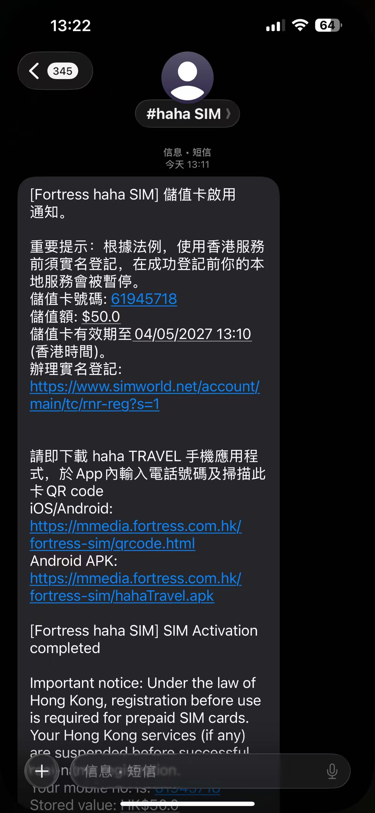 Haha 激活短信示例